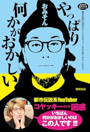 ハローバイバイ・関暁夫の都市伝説 | 関 暁夫 |本 | 通販 | Amazon